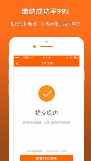 广州社保app