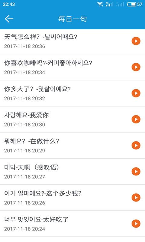 51学韩语app_51学韩语app手机版安卓_51学韩语app中文版