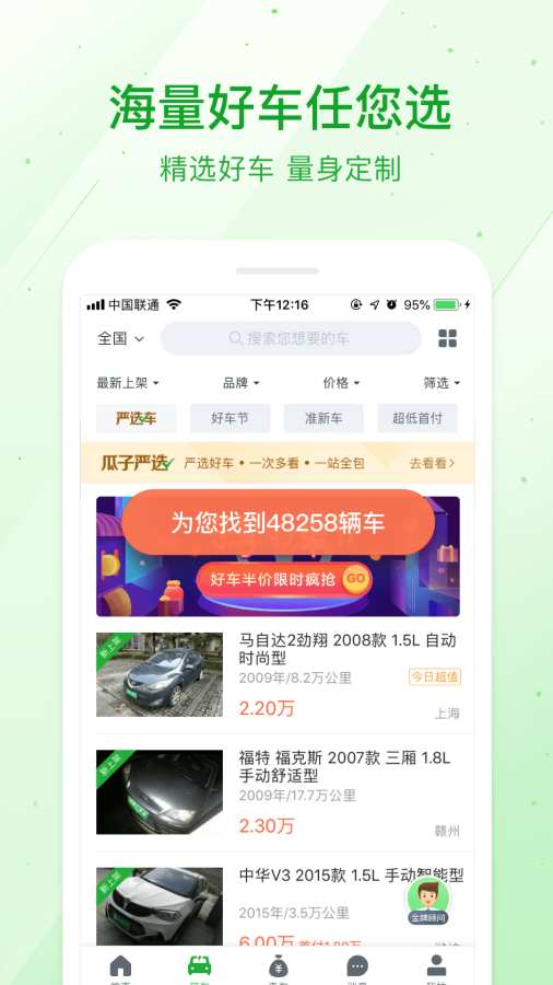 瓜子二手车app_瓜子二手车appapp下载_瓜子二手车app手机版