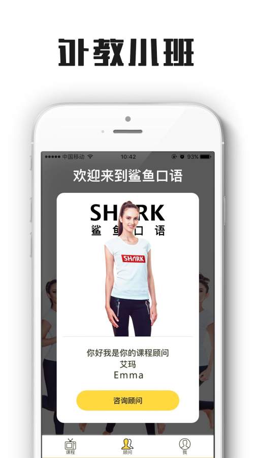 鲨鱼口语app_鲨鱼口语app最新版下载_鲨鱼口语appios版