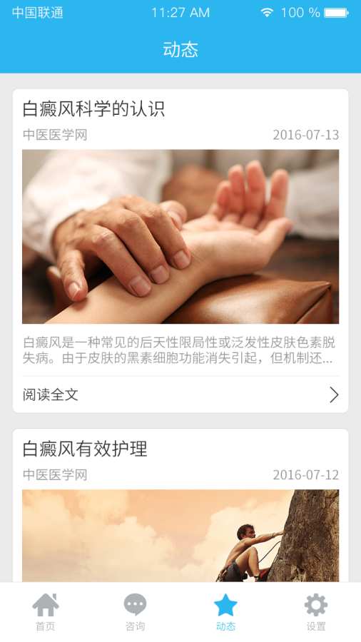 白癜风治疗app_白癜风治疗appapp下载_白癜风治疗app中文版下载