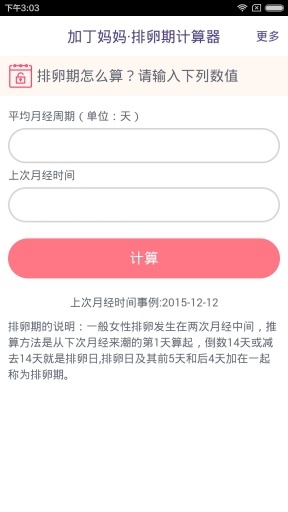 排卵期计算器app_排卵期计算器app官方版_排卵期计算器app官网下载手机版