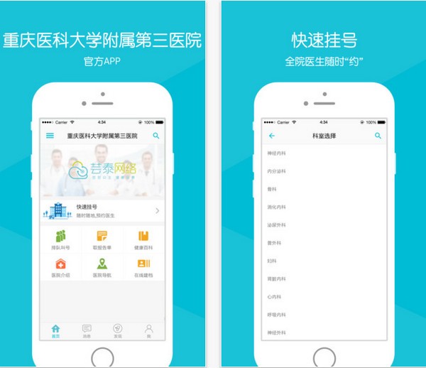 重庆医科大学附属第三医院app下载_重庆医科大学附属第三医院app下载积分版
