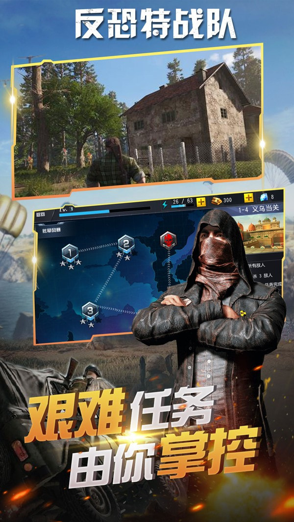 反恐特战队安卓版-反恐特战队游戏最新版下载 v18.1