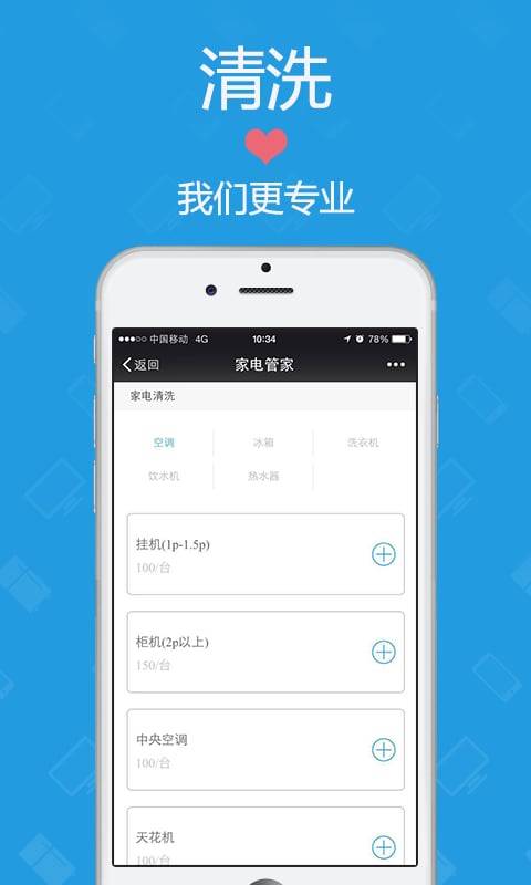 家电管家app_家电管家app中文版下载_家电管家appios版