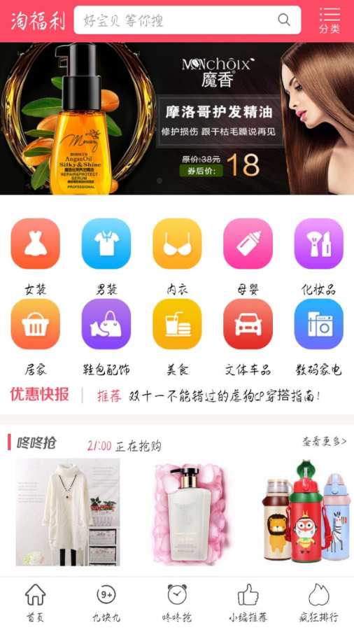 淘福利app_淘福利app安卓手机版免费下载_淘福利app安卓版下载V1.0