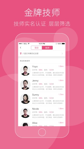 美容总监app_美容总监app手机版_美容总监app官方版