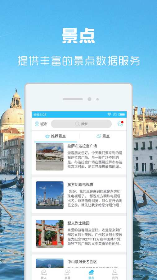 旅人app_旅人app最新官方版 V1.0.8.2下载 _旅人app安卓版下载