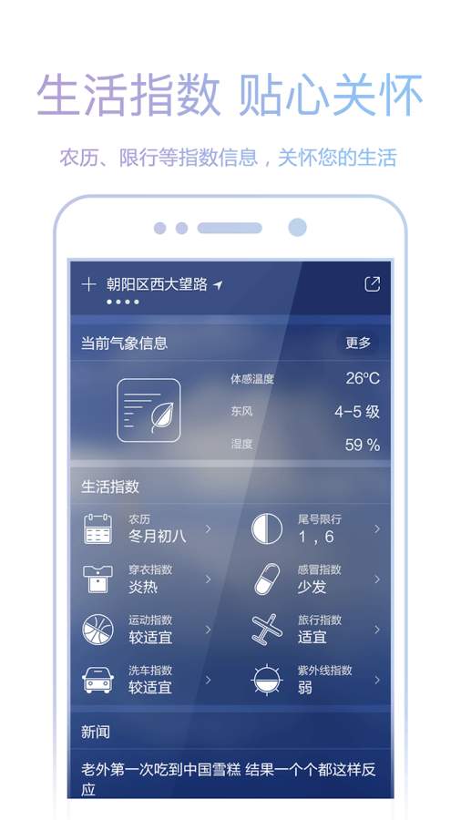 爱尚天气app_爱尚天气app中文版下载_爱尚天气app下载