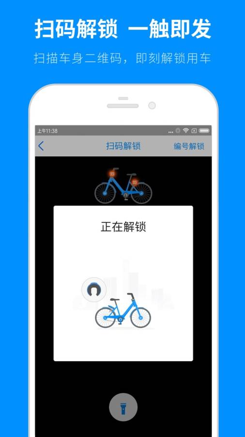 小蓝单车app_小蓝单车app破解版下载_小蓝单车app手机