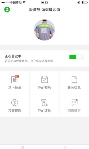 派修帮维修师傅端app_派修帮维修师傅端app小游戏_派修帮维修师傅端app官网下载手机版