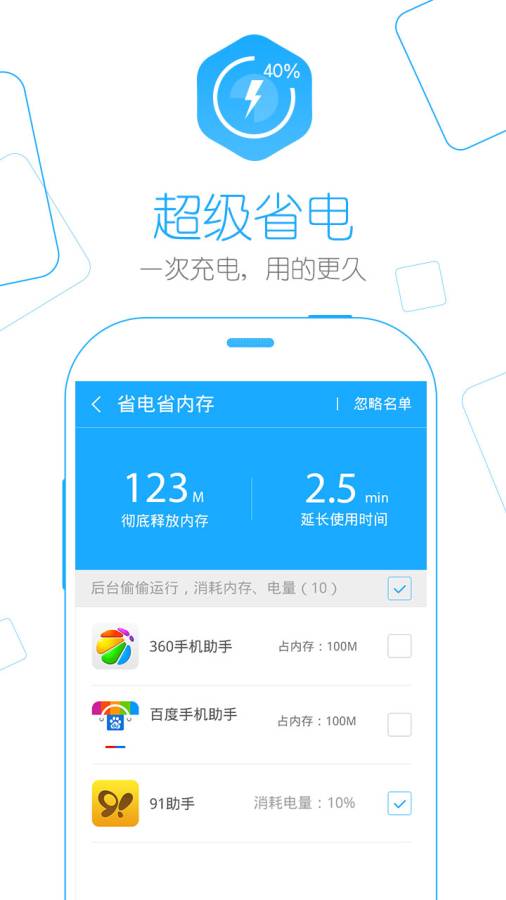 应用管家-手机省电省内存app_应用管家-手机省电省内存app中文版