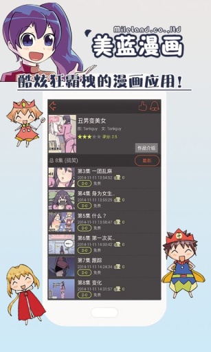 美蓝漫画app_美蓝漫画app中文版下载_美蓝漫画app官网下载手机版