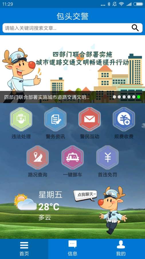 包头交警app_包头交警app手机版安卓_包头交警app中文版下载