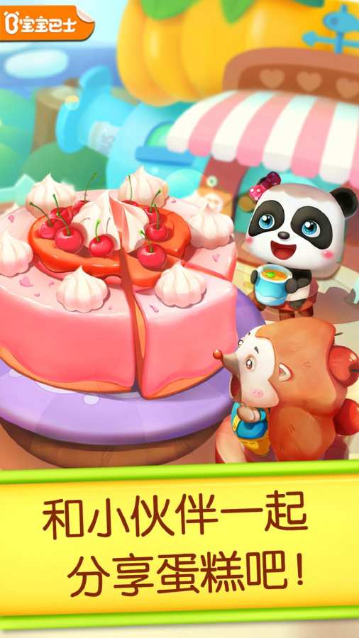 奇妙蛋糕店app_奇妙蛋糕店app官方版_奇妙蛋糕店app最新官方版 V1.0.8.2下载