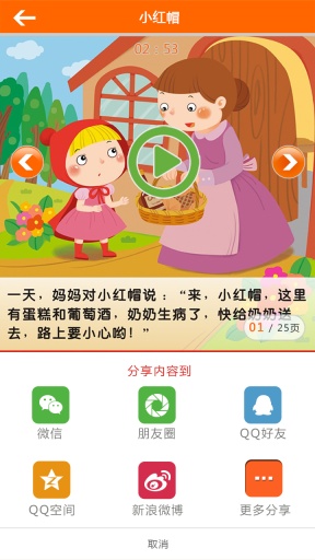 爱宝说app_爱宝说app小游戏_爱宝说app破解版下载