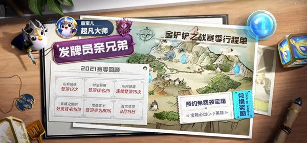 金铲铲之战赛季行程单怎么生成？赛季旅程活动详情介绍[多图]图片2