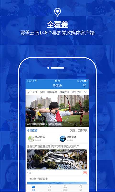 云南通·临沧市app_云南通·临沧市app中文版_云南通·临沧市app最新版下载