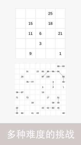 数字连线iOS版