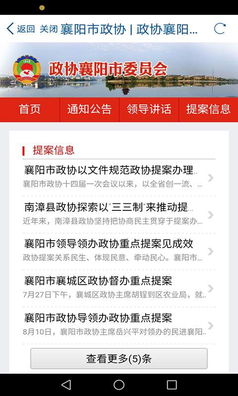襄阳政协app_襄阳政协app下载_襄阳政协app最新版下载