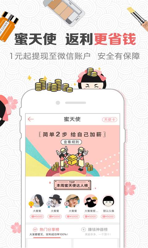 蜜惠app_蜜惠appiOS游戏下载_蜜惠app积分版