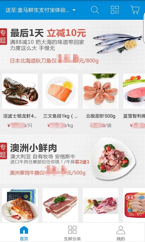 盒马鲜生app_盒马鲜生安卓版app_盒马鲜生 4.49.0手机版免费app