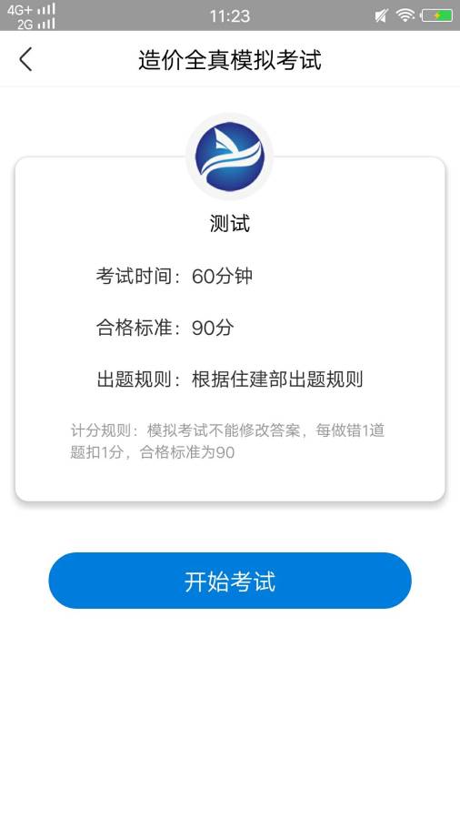 造价工程师练习册app