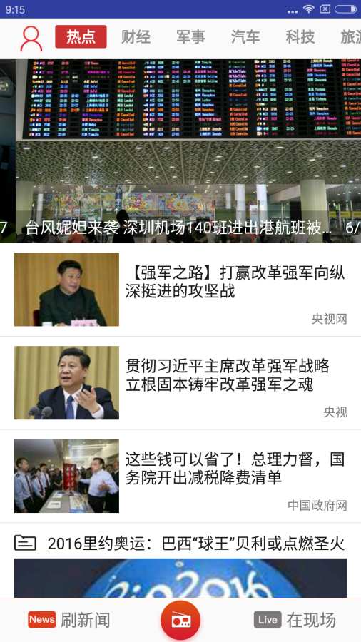 央广新闻app_央广新闻app最新版下载_央广新闻app电脑版下载