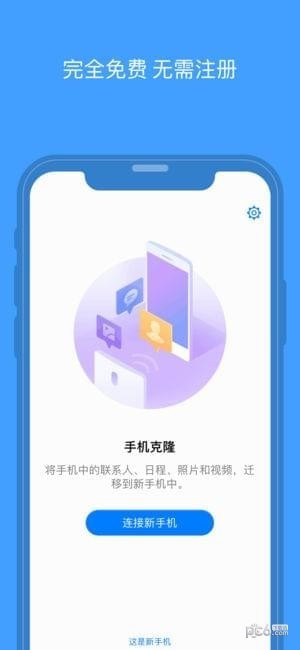 手机克隆app