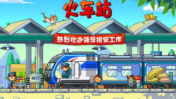 中华铁路iPhone版
