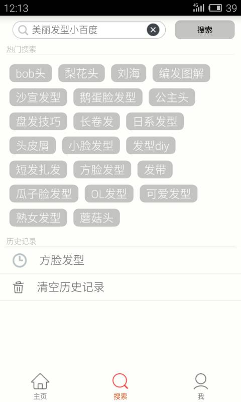 发型设计指导app_发型设计指导app安卓版下载V1.0_发型设计指导app中文版下载
