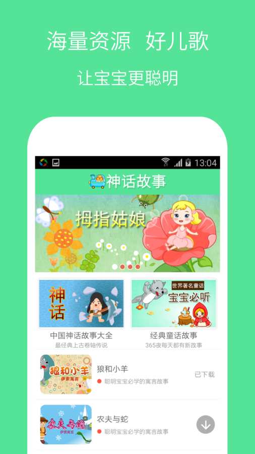 经典神话故事app_经典神话故事app最新版下载_经典神话故事app安卓版