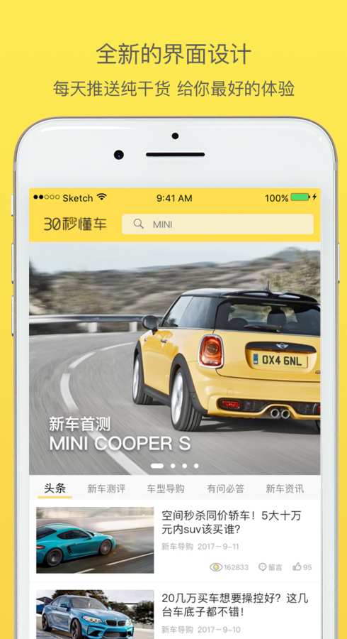 30秒懂车app_30秒懂车app最新官方版 V1.0.8.2下载 _30秒懂车app攻略