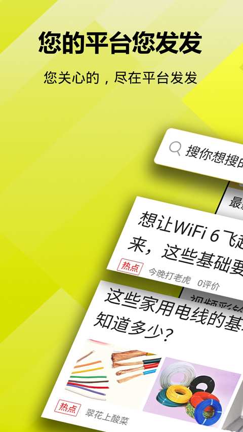 平台发发app_平台发发安卓版app_平台发发 1.1.1手机版免费app