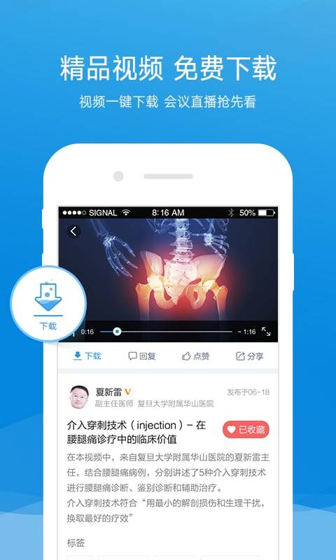 唯医骨科app_唯医骨科appiOS游戏下载_唯医骨科app最新版下载
