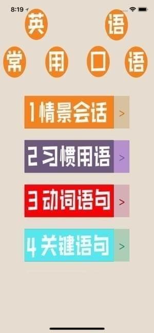 学习英语app