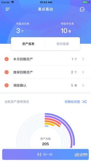 易点固定资产管理app下载_易点固定资产管理app下载中文版下载