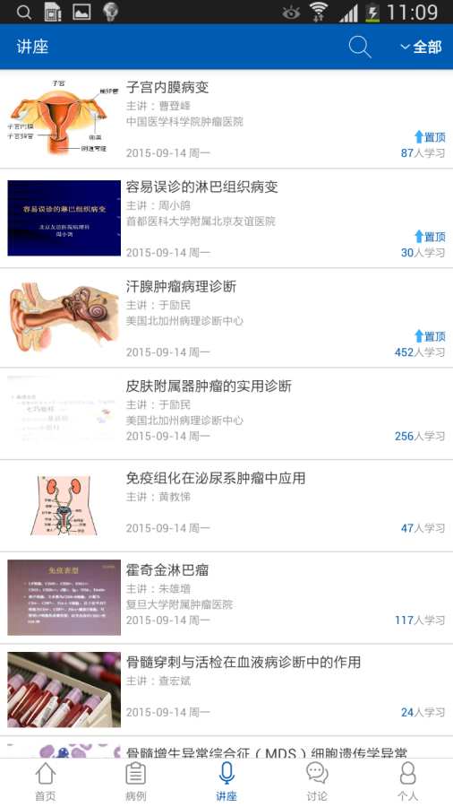 病理学界app_病理学界app中文版_病理学界app手机版