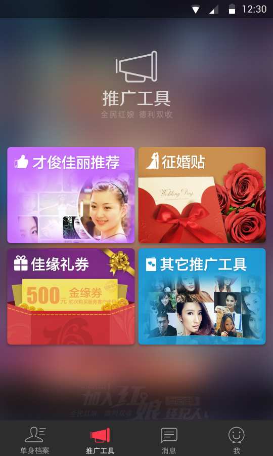 红娘经纪人app_红娘经纪人app下载_红娘经纪人app电脑版下载