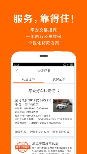 平安好车app_平安好车app最新版下载_平安好车app电脑版下载