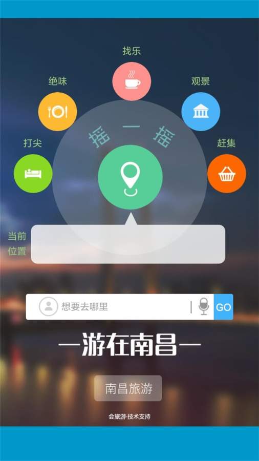 南昌旅游app_南昌旅游app官方正版_南昌旅游app手机游戏下载