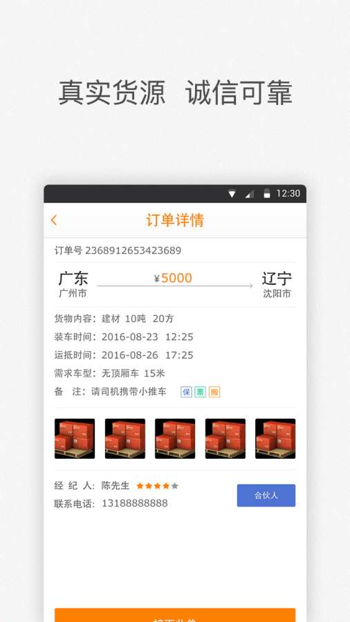 配货易司机端app_配货易司机端appios版下载_配货易司机端app安卓手机版免费下载