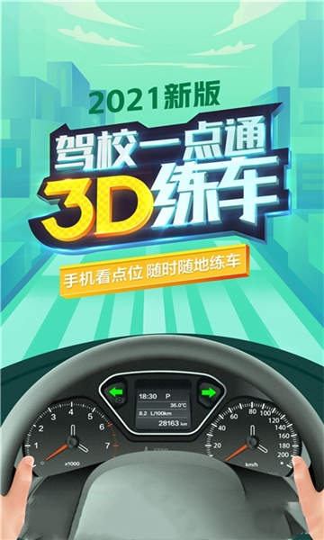 驾校3d练车