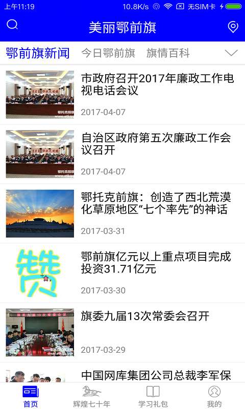 美丽鄂前旗app_美丽鄂前旗app最新版下载_美丽鄂前旗app安卓版下载V1.0