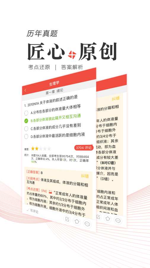 医学考研下载_医学考研下载安卓版下载_医学考研下载中文版下载