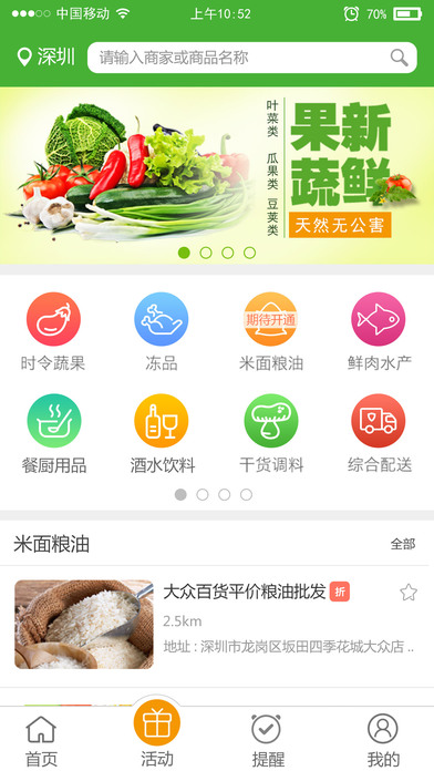食菜app