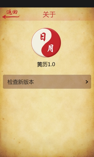 黄历app