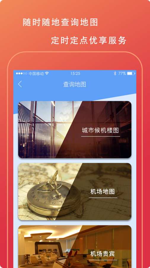 天津滨海国际机场app_天津滨海国际机场appapp下载_天津滨海国际机场app官网下载手机版