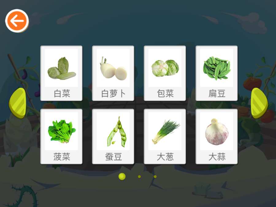 学蔬菜 - 咿呀学堂app_学蔬菜 - 咿呀学堂appios版下载