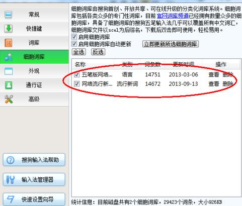 搜狗五笔输入法添加新词的操作步骤